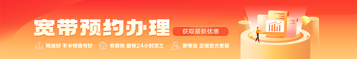 西安宽带办理安装 西安宽带在线办理入口